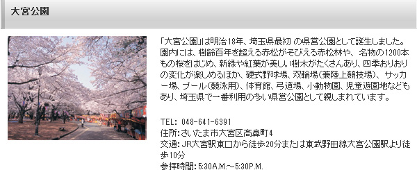 大宮公園｜ホテル宿泊はロイヤルパインズホテル浦和へ