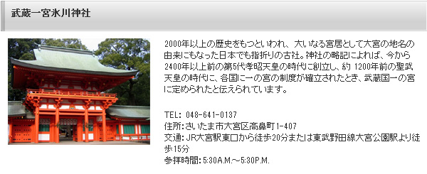 武蔵一宮氷川神社｜ホテル宿泊はロイヤルパインズホテル浦和へ