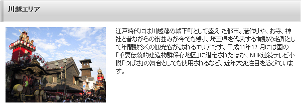 川越｜ホテル宿泊はロイヤルパインズホテル浦和へ