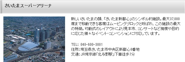 さいたまスーパーアリーナ｜ホテル宿泊はロイヤルパインズホテル浦和へ