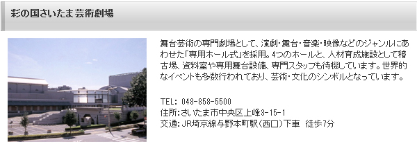 彩の国さいたま芸術劇場｜ホテル宿泊はロイヤルパインズホテル浦和へ