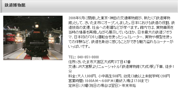 鉄道博物館｜ホテル宿泊はロイヤルパインズホテル浦和へ