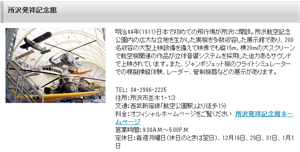 所沢発祥記念館｜ホテル宿泊はロイヤルパインズホテル浦和へ