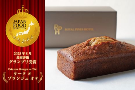 ボワロン杯優勝作品「ケーク オ ゾランジュ オ テ」