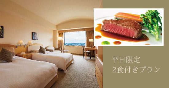 【平日限定2食付きプラン】13:00イン~翌13:00まで ~創作フレンチディナーでおこもりステイ~