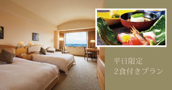 【平日限定2食付きプラン】13:00イン~翌13:00まで ~夕食は和懐石コースでおこもりステイ~