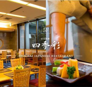 日本料理　四季彩