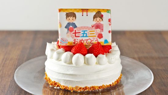 七五三お祝いケーキ＜４日前までのご予約制＞