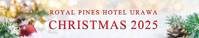 ロイヤルパインズホテル浦和のクリスマス