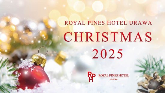 2025年クリスマスのご案内