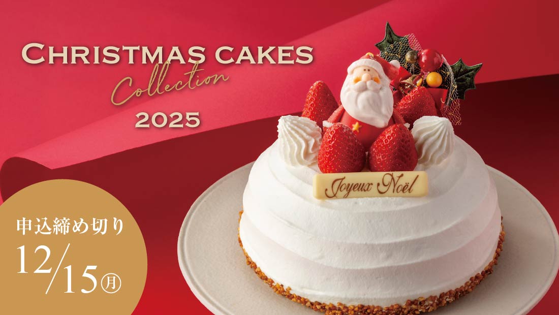 クリスマスケーキ2025