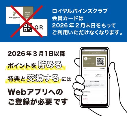 ロイヤルパインズクラブカード